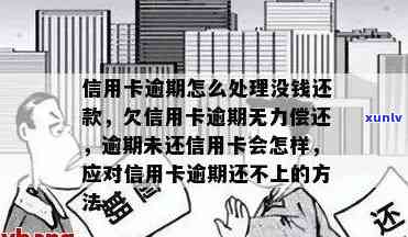 不可抗力信用卡逾期-不可抗力信用卡逾期怎么办