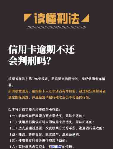 信用卡逾期是不是犯罪-信用卡逾期是不是犯罪记录