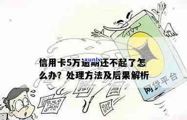 信用卡逾期521啥意思-2019年信用卡逾期5万以下新规