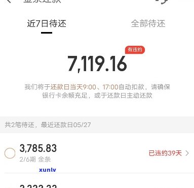 信用卡花呗金条逾期-信用卡花呗金条逾期会怎么样