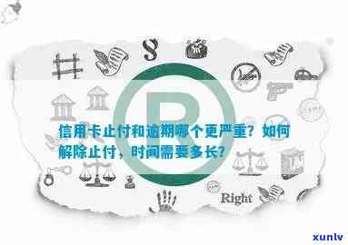 逾期多久信用卡会止付-逾期多久信用卡会止付呢