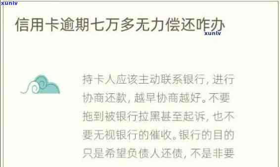 信用卡逾期确定无力偿还-信用卡逾期确定无力偿还怎么办