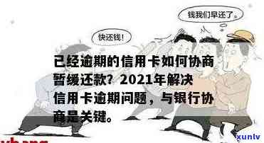 信用卡现在逾期多久可以-信用卡现在逾期多久可以协商