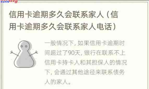 信用卡逾期查家人 *** 违法吗，如何处理？