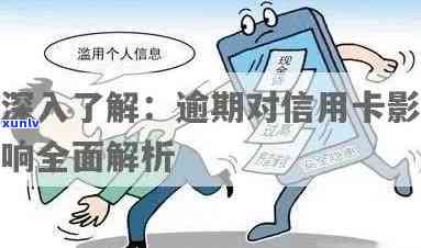 入深户信用卡有逾期可以吗，深户信用卡逾期罚款？了解入门要点