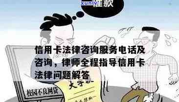 信用卡律师咨询，解读信用卡法律：专业律师咨询揭秘