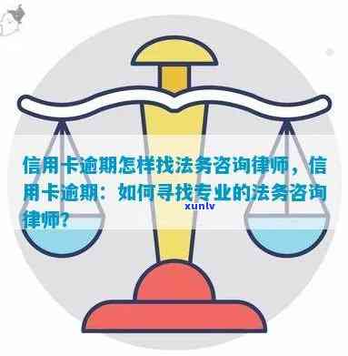 信用卡律师咨询，解读信用卡法律：专业律师咨询揭秘