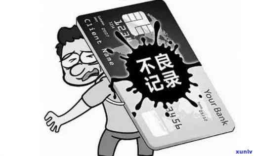 农商行信用卡逾期三天会有不良记录吗？