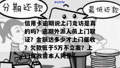 工行信用卡逾期外访上门-工行信用卡逾期外访上门是真的吗