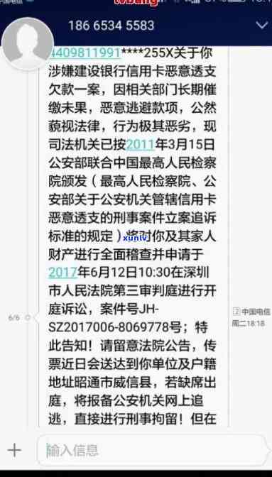 短信说信用卡逾期会上吗？怎么办？