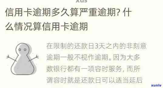 信用卡逾期几天，解析信用卡逾期：究竟几天是临界点？