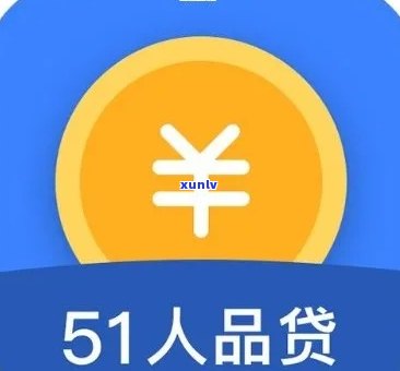 51信用卡人品宝逾期-51人品贷逾期