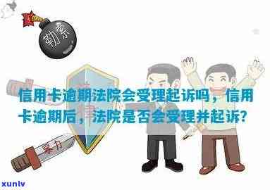 信用卡逾期怎么上法庭-信用卡逾期怎么上法庭起诉