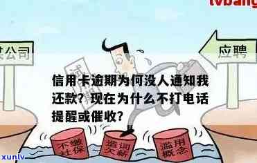 为什么现在信用卡逾期不打 *** 提醒了？