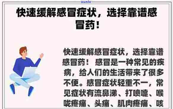 普通感冒吃什么药见效最快，速效缓解普通感冒？选择最快见效的！