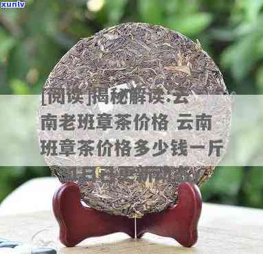 云南西双版纳老班章茶价格及简介