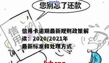 10月信用卡逾期新规定，2020年信用卡逾期最新政策