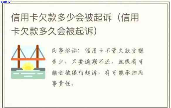 信用卡逾期多久被公诉起诉，信用卡逾期多久被公诉起诉？了解关键信息保护自己