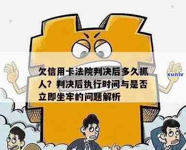 欠信用卡立案程序与刑责: 开庭时间、抓人时机、民刑归属及牢狱可能性