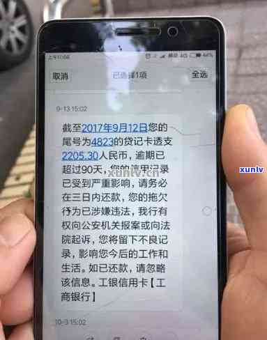 工商银行逾期短信，工商银行逾期短信：你需要知道的一切