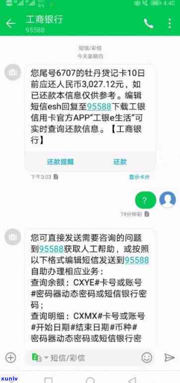 工行短信提醒信用卡逾期-工行短信提醒信用卡逾期是真的吗