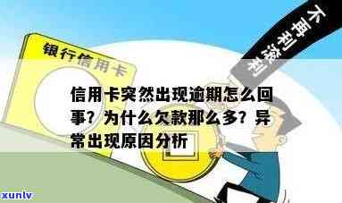 信用卡突然发来提示逾期-如果说信用卡逾期会怎么样