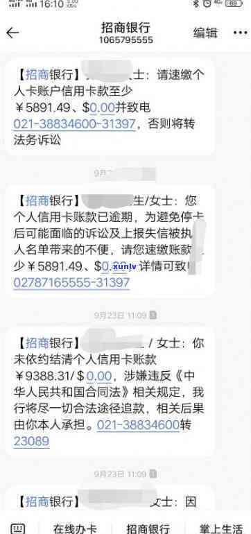 招商银行短信说信用卡逾期，招商银行通知：信用卡逾期提醒短信