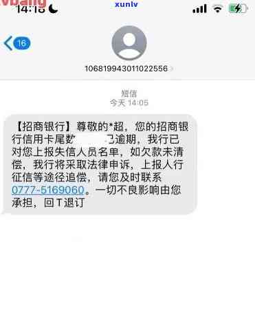 招商银行短信说信用卡逾期，招商银行通知：信用卡逾期提醒短信