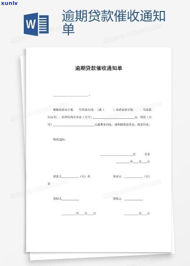 银行逾期函发送频次及签字单模板