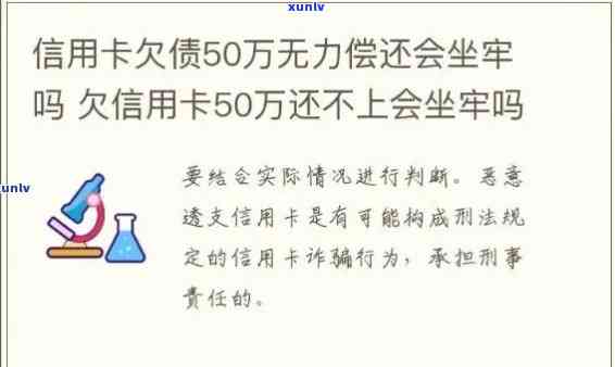 欠网贷信用卡影响社保，人死了要家人还，50万要坐几年牢，无力偿还会被拘留，会冻结银行卡。