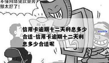 信用卡逾期120天利息-信用卡逾期120天利息怎么算