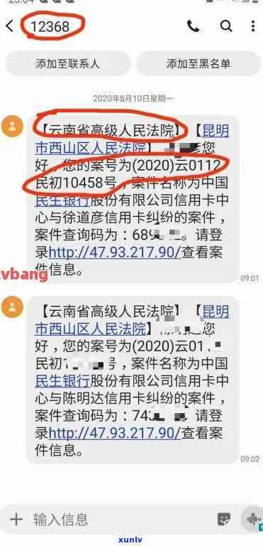 欠信用卡邮箱收到报案通知，处理法院传票，短信要立案，信息叫去公安局