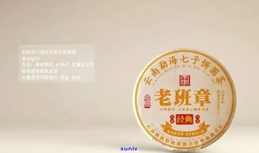 云南七子老班章普洱茶，品味纯正：探索云南七子老班章普洱茶的醇香世界