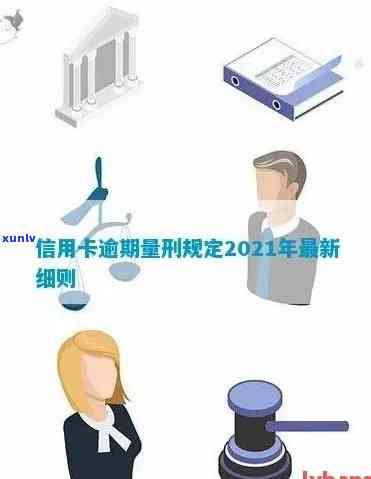 信用卡逾期多少属于诈骗罪？2021年逾期数额涉及刑事案例？