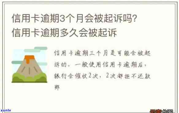 信用卡逾期3年以上-信用卡逾期3年以上会被起诉吗