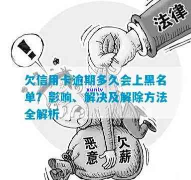 信用卡逾期扫黑除恶-信用卡逾期扫黑除恶有用吗