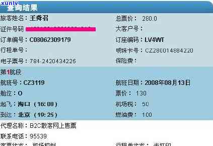 信用卡逾期买到了机票-信用卡逾期买到了机票怎么办