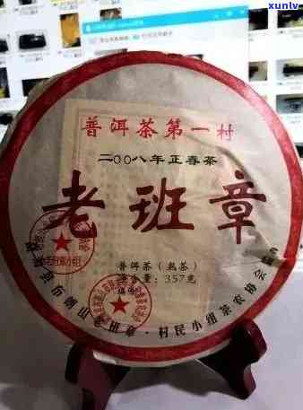 老班章普洱茶多少钱一饼2008，2008年老班章普洱茶一饼价格是多少？