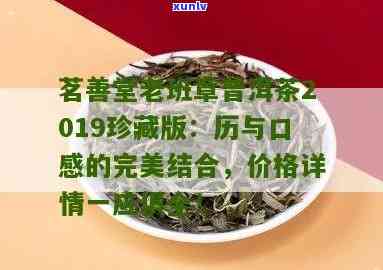 老班章茗善堂普洱茶价格及2019年益茗号直销