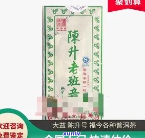 陈升号老班章2013茶砖1000克真假及其相关产品