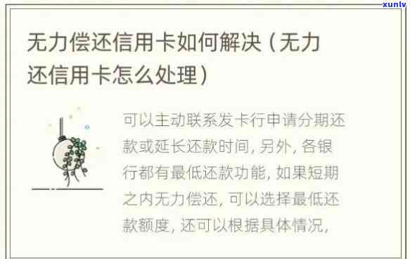 信用卡逾期后无账单怎么办？无力偿还该怎么处理？逾期无法使用解决方案