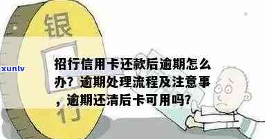 怎么取消招商信用卡逾期还款，取消招商信用卡逾期还款：步骤与注意事项