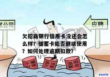 怎么取消招商信用卡逾期-怎么取消招商信用卡逾期自动划扣服务