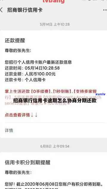 怎么取消招商信用卡逾期-怎么取消招商信用卡逾期自动划扣服务