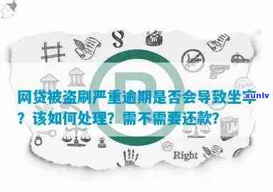 网贷逾期坐牢后还要还钱吗，网贷逾期坐牢后，是否仍需还清欠款？