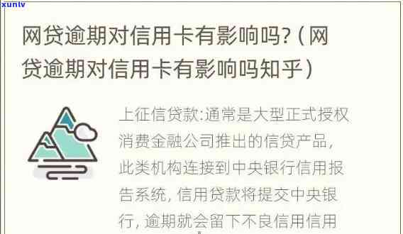 网贷逾期信用卡会被-网贷逾期信用卡会被停吗