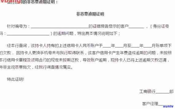 信用卡逾期要什么证明才能贷款买房、买车？