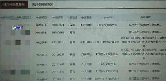 为什么工商银行信用卡查不到欠款和额度，申请进度查询未显示？