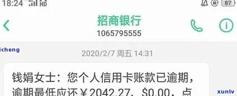 招商信用卡逾期70天怎么办？