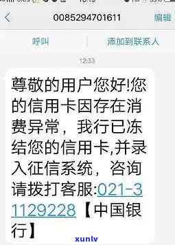 房贷逾期信用卡冻结与解冻办法